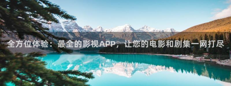 日本浮力影院：全方位体验：最全的影视APP，让您的电影和剧集一网打尽